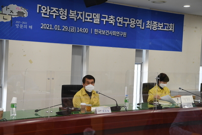 완주형복지모델구축연구용역최종보고회(8).JPG
