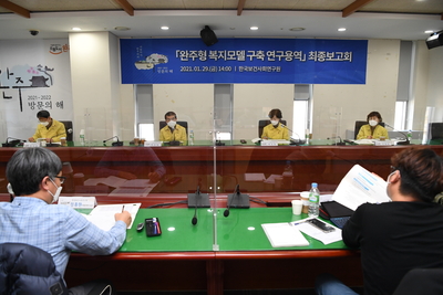 완주형복지모델구축연구용역최종보고회(5).JPG