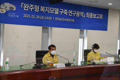 완주형복지모델구축연구용역최종보고회(7).JPG