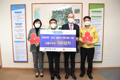 전북은행이웃돕기물품전달식(1).JPG