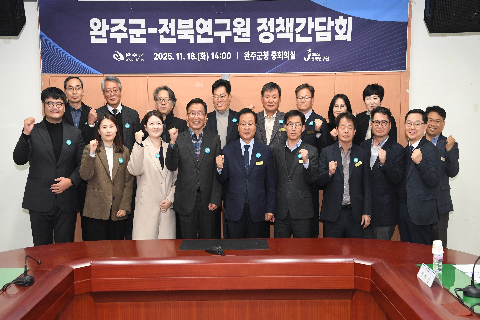 완주군-전북연구원 정책간담회 (21).JPG