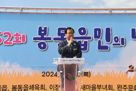 봉동읍민의 날 (92).JPG