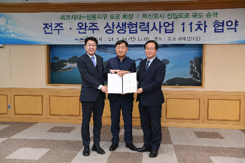 완주-전주 상생협력사업 11차협약식 (18).JPG