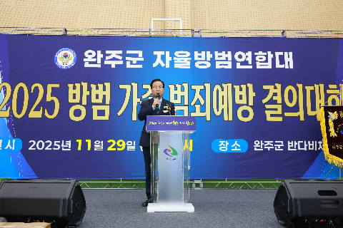 자율방범연합대 범죄예방 결의대회 (13).JPG