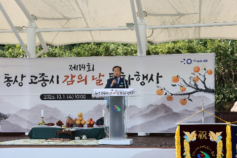동상 고종시 감의날 문화행사 (32).JPG