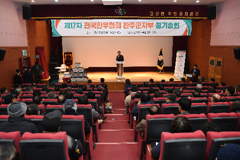 완주 한우협회 정기총회 (22).JPG