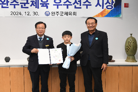 완주군 체육 우수선수 시상 (27).JPG