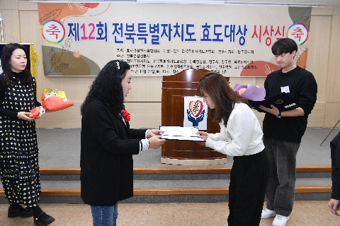 전북특별자치도 효도대상 시상식 (59).JPG