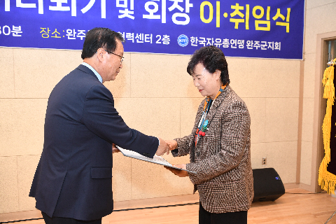 한국자유총연맹 지회장 이취임식 (11).JPG