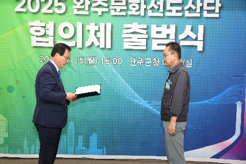 완주문화선도산단 협의체 출범식 (171).JPG