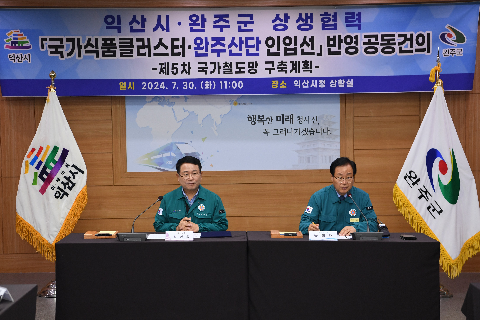 국가식품클러스터 인입선 반영 공동건의문 서명식 (6).JPG