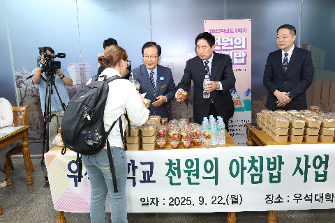 우석대학교 천원의 아침밥 행사 (40).JPG