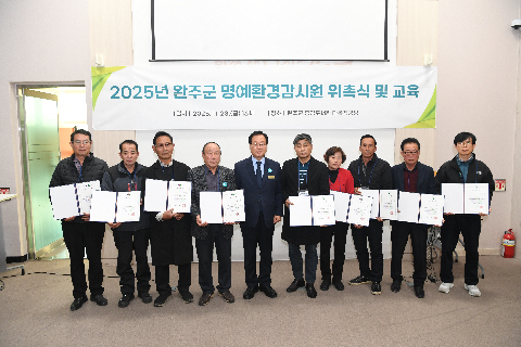 명예환경감시원 위촉식 및 교육 (37).JPG