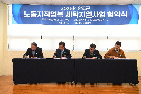 완주군 노동자작업복 세탁지원사업 협약식 (15).JPG