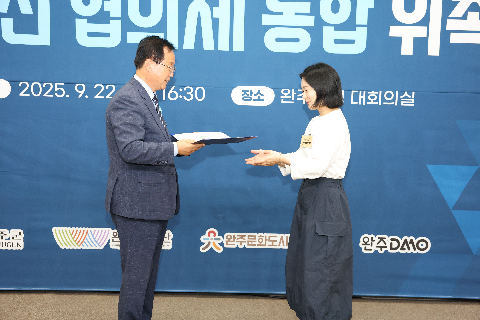 완주 지역발전 협의체 통합 위촉식 (34).JPG