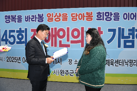 장애인의날 기념행사 (65).JPG