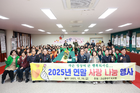 고산면 기관단체 사랑나눔 행사 (13).JPG