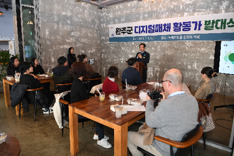완주군 디지털매체활동가 발대식 (4).JPG