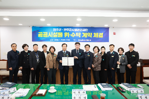 완주군시설관리공단 신규사업 위수탁협약식 (21).JPG