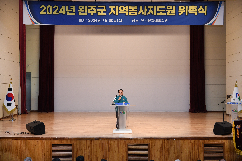 완주군 지역봉사지도원 위촉식 (47).JPG