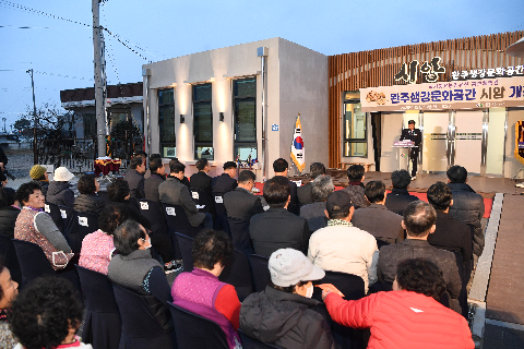 완주생강문화공간 시앙 개관식 (8).JPG