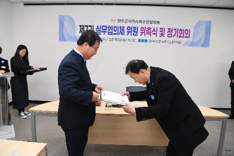 지역사회보장실무협의체 위촉식 (40).JPG