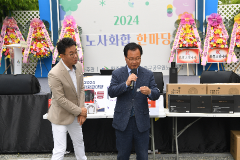 2024년 완주군 노사화합한마당 (34).JPG
