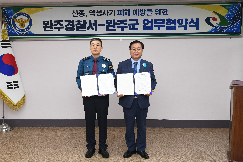 완주경찰서와 업무협약 (12).JPG