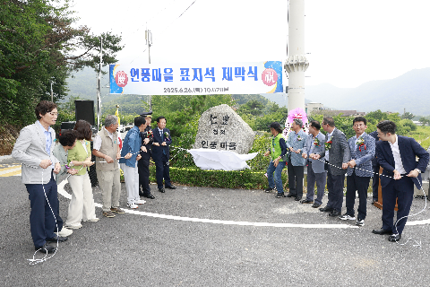 고산면 인풍마을 표지석 제막식 (38).JPG