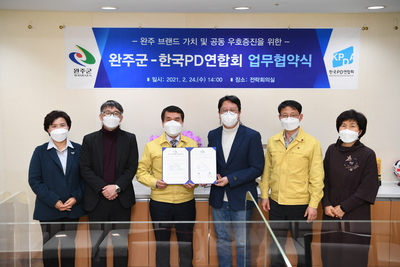 완주군-한국PD연합회업무협약식(14).JPG