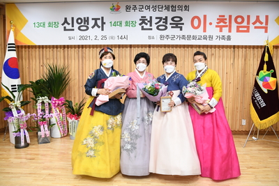 완주군여성단체협의회회장이?취임식(21).JPG