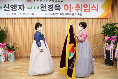 완주군여성단체협의회회장이?취임식(35).JPG