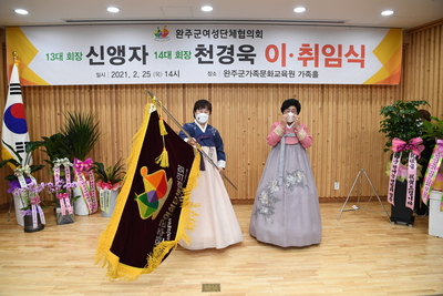 완주군여성단체협의회회장이?취임식(39).JPG