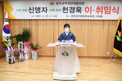 완주군여성단체협의회회장이?취임식(43).JPG