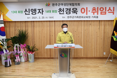 완주군여성단체협의회회장이?취임식(49).JPG