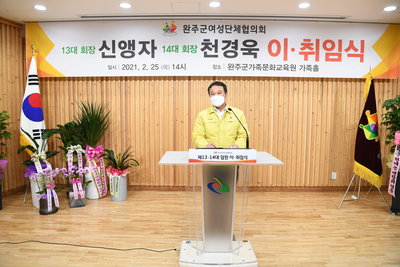 완주군여성단체협의회회장이?취임식(55).JPG