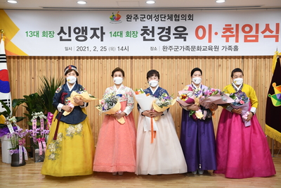 완주군여성단체협의회회장이?취임식(59).JPG