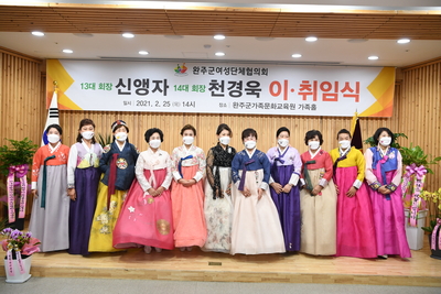 완주군여성단체협의회회장이?취임식(62).JPG