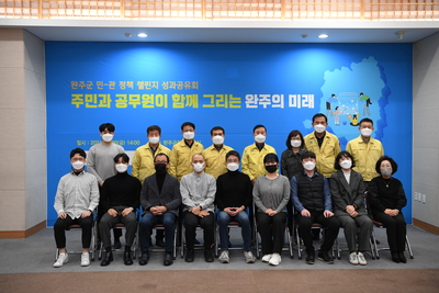 완주군민관정책챌린지최종성과공유회(10).JPG