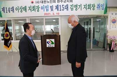 완주군노인회장이?취임식(9).JPG