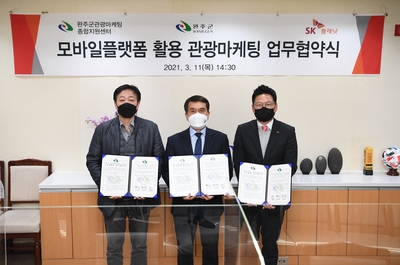 완주군·SK플래닛·관광마케팅지원센터업무협약식(16).JPG