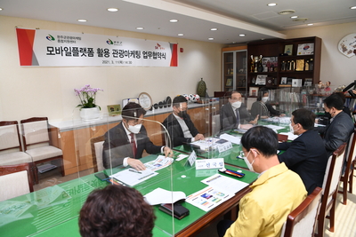 완주군·SK플래닛·관광마케팅지원센터업무협약식(12).JPG