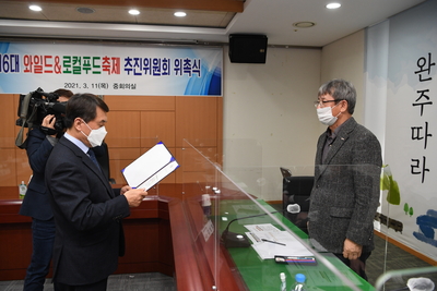 완주와일드&로컬푸드축제추진위원회(2).JPG