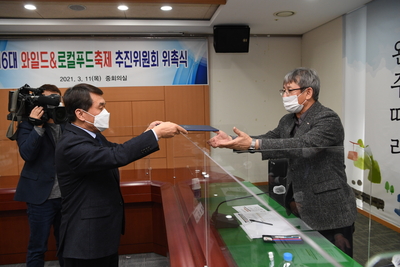 완주와일드&로컬푸드축제추진위원회(3).JPG