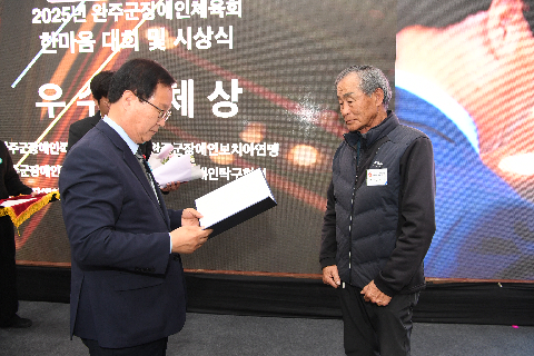 완주군 장애인체육회 한마음 대회 및 시상식 (32).JPG