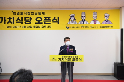 청년외식창업공동체가치식당오픈식(6).JPG