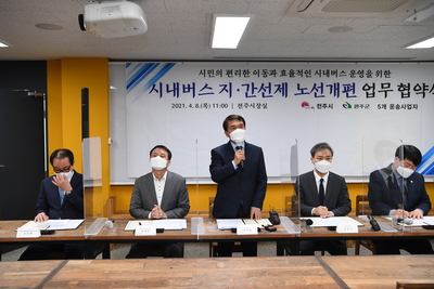 시내버스지·간선제노선개편업무협약(4).JPG