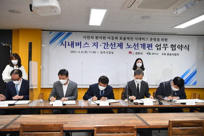 시내버스지·간선제노선개편업무협약(15).JPG