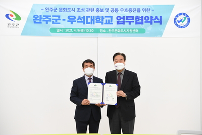 완주문화도시조성관련우석대학교업무협약(12).JPG