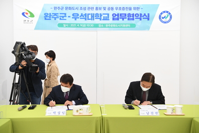 완주문화도시조성관련우석대학교업무협약(11).JPG